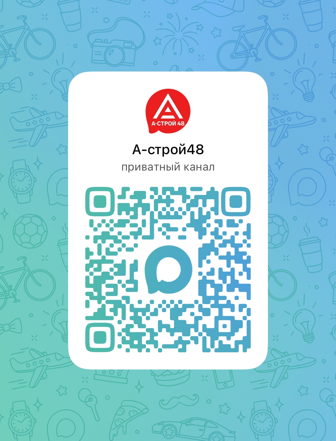 QR-код канала А-Строй48 в MAX